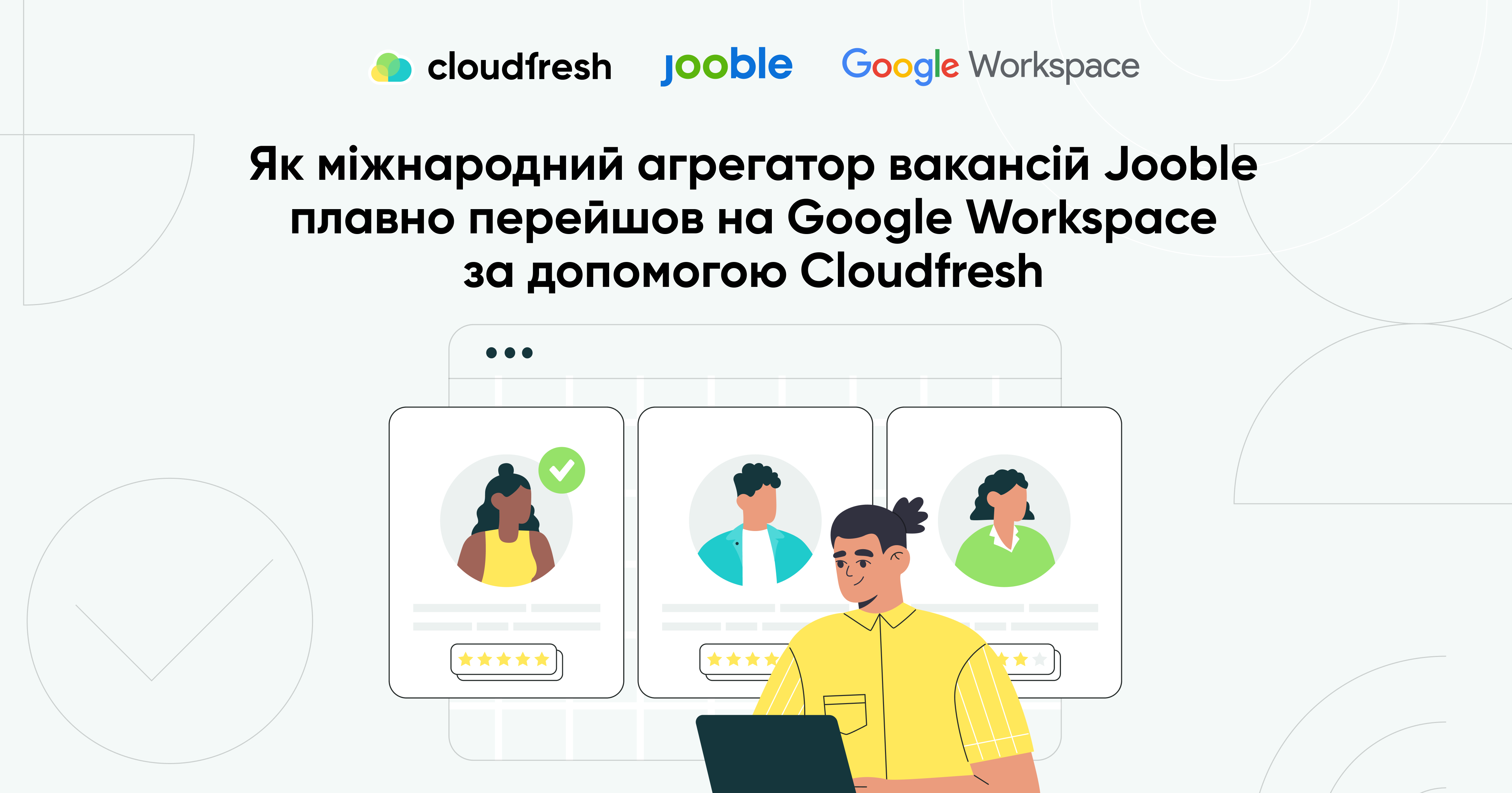 Успешный кейс клиента: Jooble I Cloudfresh